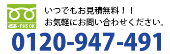 買取に関してのお問い合わせはこちら